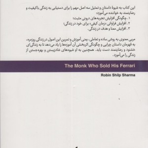 کتاب راهبی که فراری اش را فروخت نشر سایه سخن