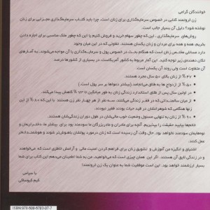 کتاب زن ثروتمند