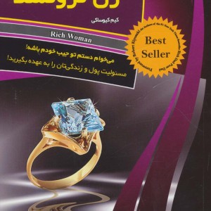 کتاب زن ثروتمند
