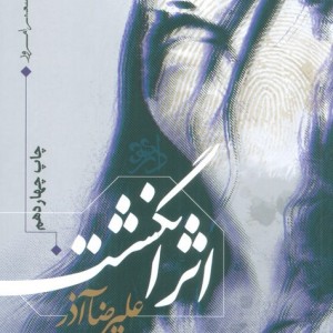 اثر انگشت