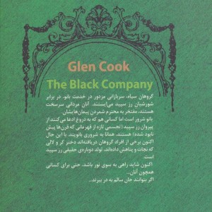 کتاب سرگذشت گروهان سیاه کتاب سوم رز سپید