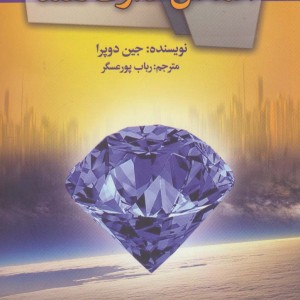 الماس دارک هلد