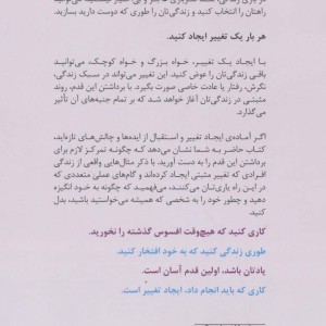 تغییری کوچک تحولی شگرف نشر آوند دانش - سو هادفیلد