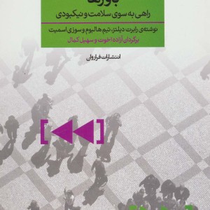 باورها نشر فراروان