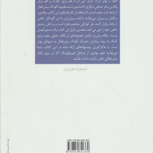 کمک به کودکان بیش فعال