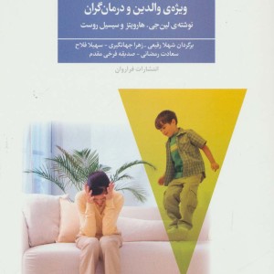 کمک به کودکان بیش فعال