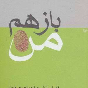باز هم من نشر لیوسا