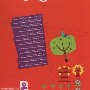 31 قصه تصویری برای خرداد