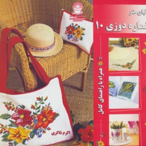 دنیای هنر شماره دوزی 10