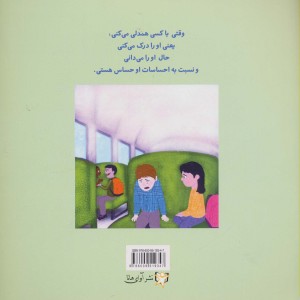 امروز چقدر با دیگران همدل بوده ای؟ - ماریان نلسون، کریس یانکی