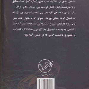 پیچک های وحشی