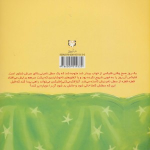 سطل تو چقدر پر است؟ - تام راث، ماری ریک میر