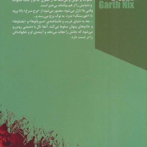سقوط مجموعه ی هفتمین برج