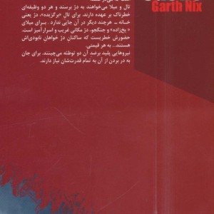 کتاب دژ از مجموعه هفتمین برج کتاب دوم