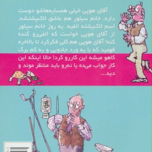 کتاب تشپ کال از رولد دال اثر رولد دال