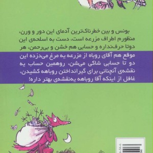 روباه فوق العاده