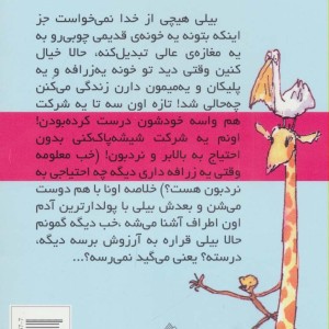 زرافه و پلی و من