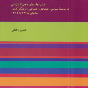 کامیابی ها و ناکامی های توسعه در ایران