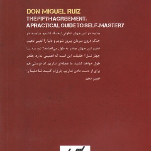پیمان پنجم کتاب خرد