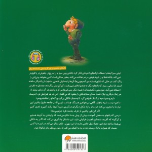 ای کاش بینی من هم سبز بود