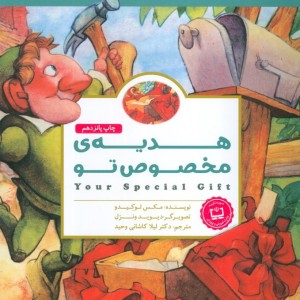 هدیه مخصوص تو