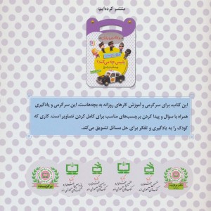 ماشین بازی امدادگر چه می کند