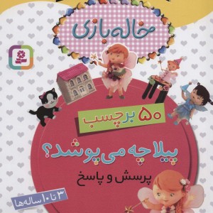 خاله بازی