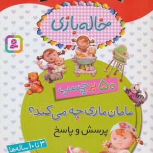 خاله بازی نشر قدیانی
