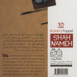 عروسک رستم