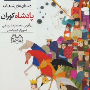 پادشاه کوران