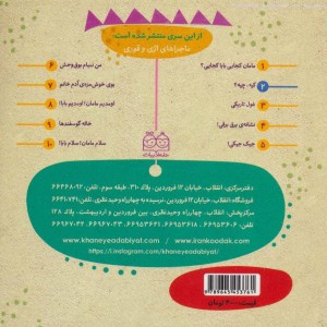 کتاب ماجراهای اژی و قوری 2