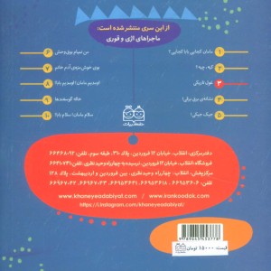 ماجراهای اژی و قوری 3