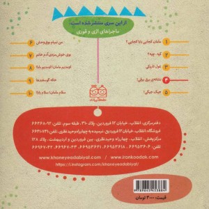 کتاب ماجراهای اژی و قوری 4