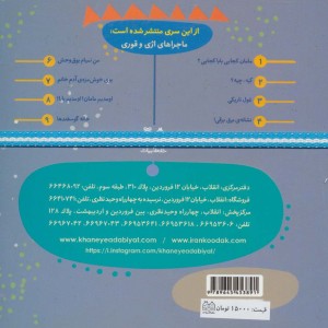 ماجراهای اژی و قوری 5