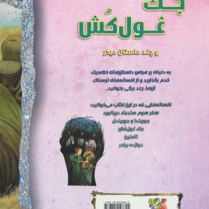 جک غول کش