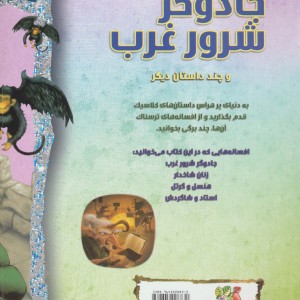 جادوگر شرور غرب