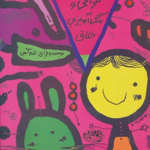 طراحی و رنگ آمیزی خلاق کتاب صورتی