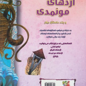 اژدهای مونمدی