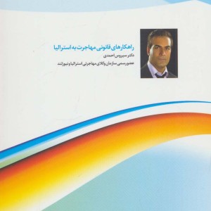 کتاب مهاجرت نشر نخستین