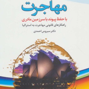 کتاب مهاجرت نشر نخستین
