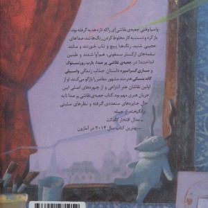 جعبه نقاشی پر صدا