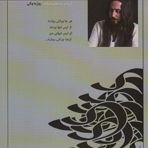 دنیای این روزای من