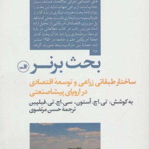 کتاب بحث برنر