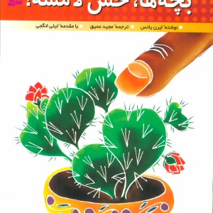 آموزشهای پیش دبستانی 3