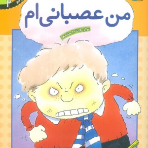 من عصبانی ام نشر قدیانی