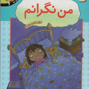 من نگرانم نشر قدیانی