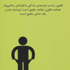 دانش کسب ثروت نشر حوض نقره