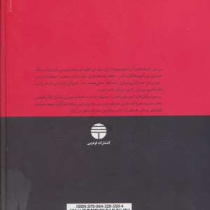 جنبش های اجتماعی در ایران