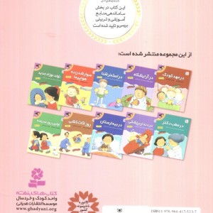 در مهد کودک نشر قدیانی