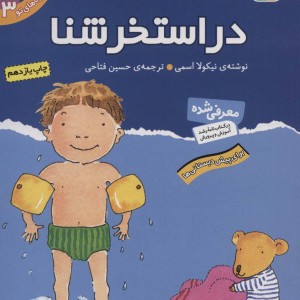 در استخر شنا نشر قدیانی